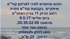 Netanya Marathon