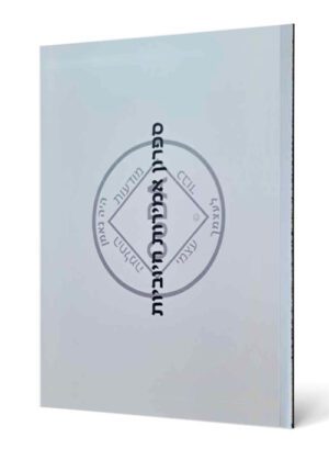 ספרון אמירות חיוביות