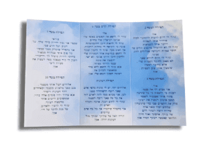 עלון תפילות קודא תלת-כנפי