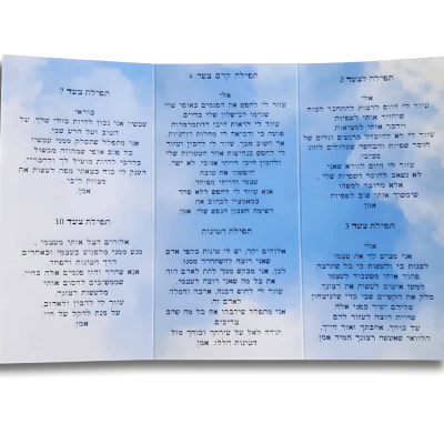 עלון תפילות קודא_upscayl_2x_realesrgan-x4plus (1)